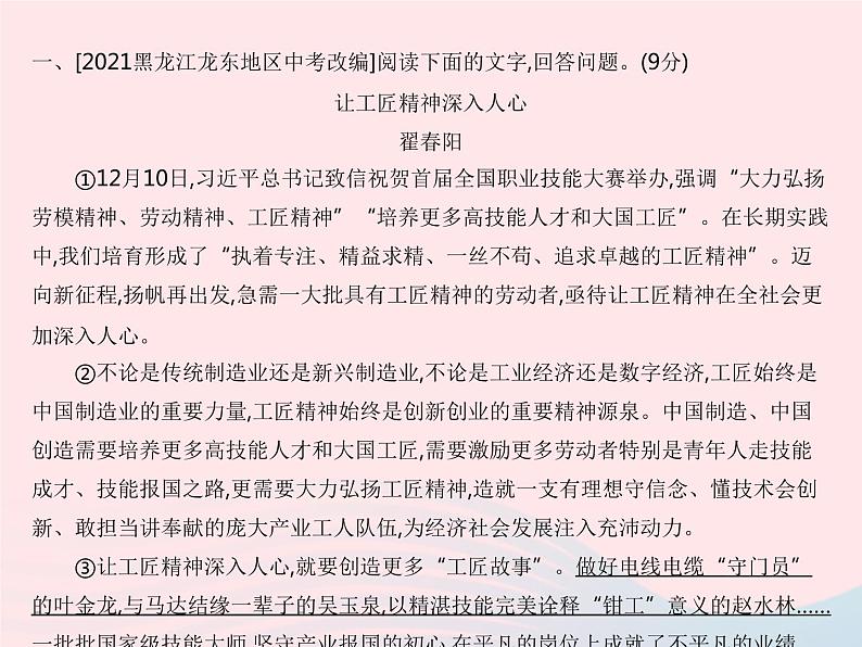 河北专用2023九年级语文上册第二单元中考阅读专训作业课件新人教版03