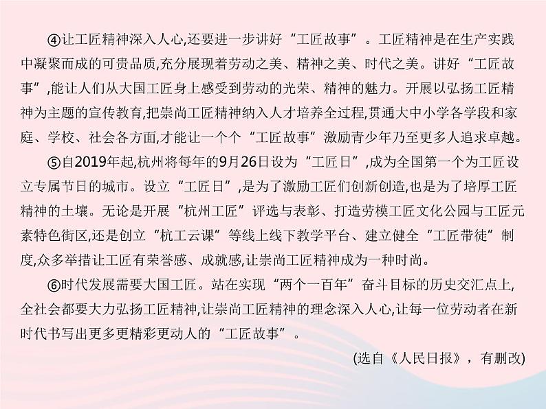 河北专用2023九年级语文上册第二单元中考阅读专训作业课件新人教版04