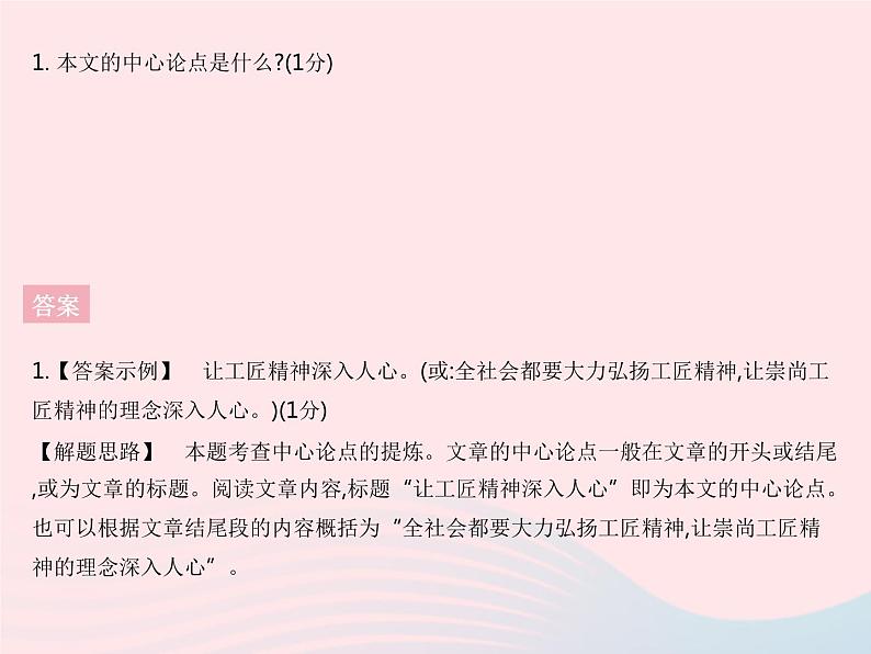 河北专用2023九年级语文上册第二单元中考阅读专训作业课件新人教版05