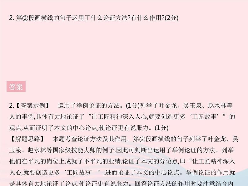 河北专用2023九年级语文上册第二单元中考阅读专训作业课件新人教版06