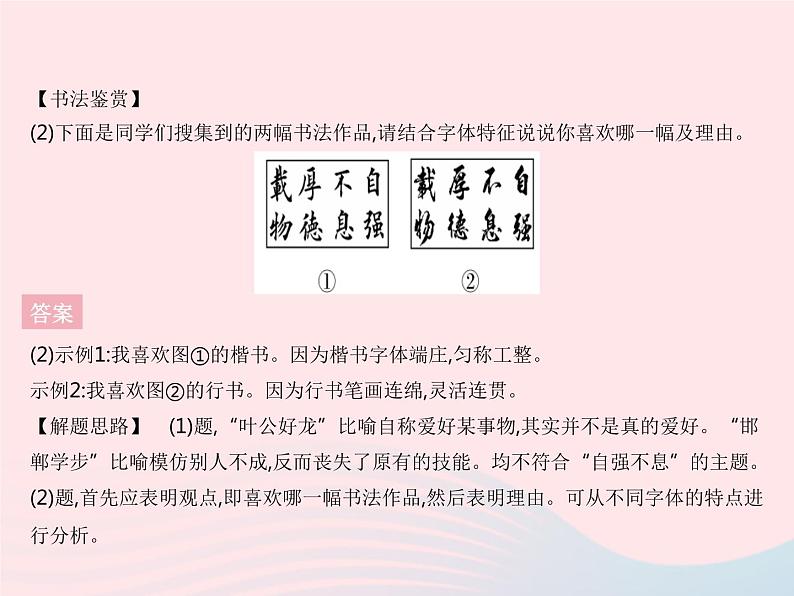 河北专用2023九年级语文上册第二单元培优专练作业课件新人教版04