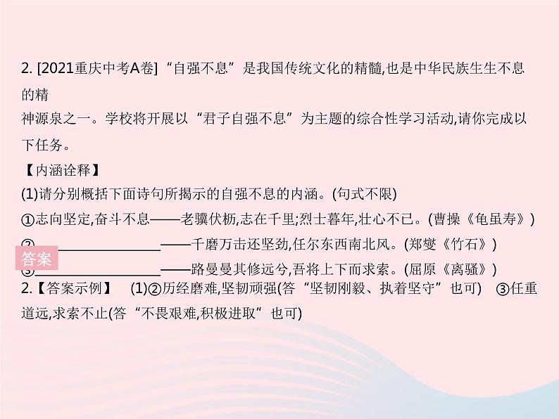河北专用2023九年级语文上册第二单元培优专练作业课件新人教版05