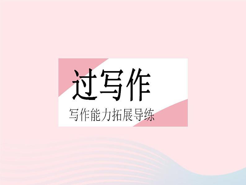 河北专用2023九年级语文上册第二单元培优专练作业课件新人教版07