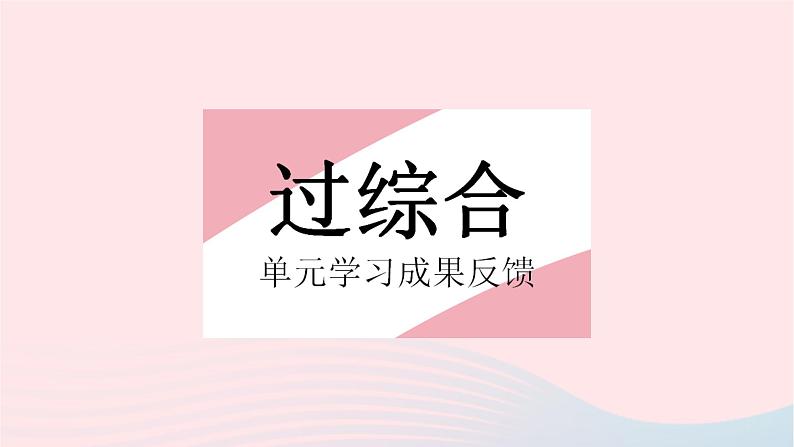河北专用2023九年级语文上册第二单元综合检测作业课件新人教版02