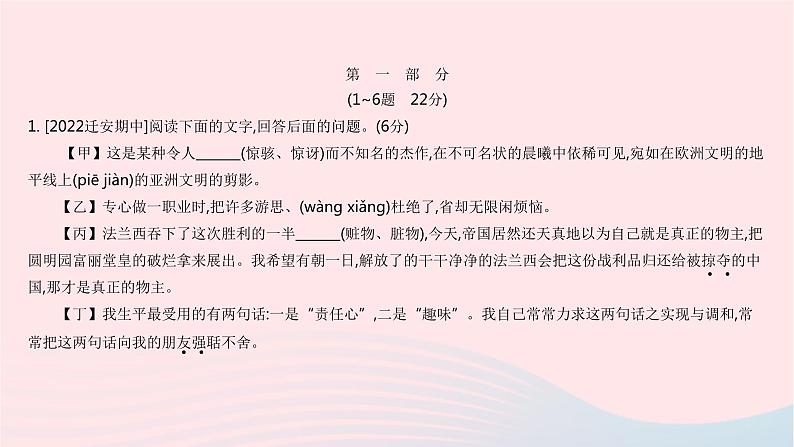 河北专用2023九年级语文上册第二单元综合检测作业课件新人教版03