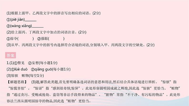 河北专用2023九年级语文上册第二单元综合检测作业课件新人教版04