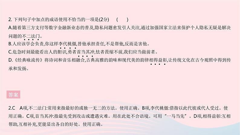河北专用2023九年级语文上册第二单元综合检测作业课件新人教版05