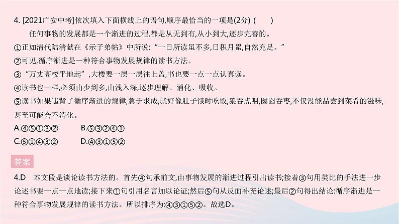 河北专用2023九年级语文上册第二单元综合检测作业课件新人教版07