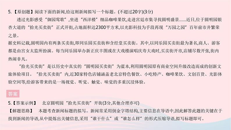 河北专用2023九年级语文上册第二单元综合检测作业课件新人教版08