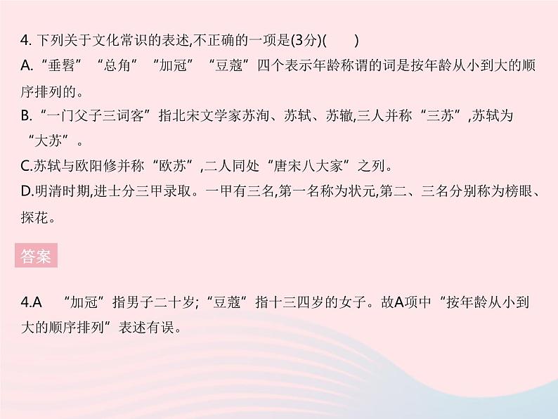 河北专用2023九年级语文上册第三单元中考阅读专训作业课件新人教版第6页