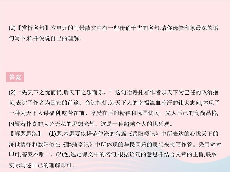 河北专用2023九年级语文上册第三单元培优专练作业课件新人教版04