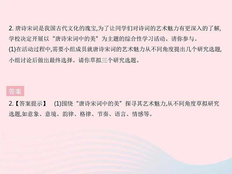 河北专用2023九年级语文上册第三单元培优专练作业课件新人教版05