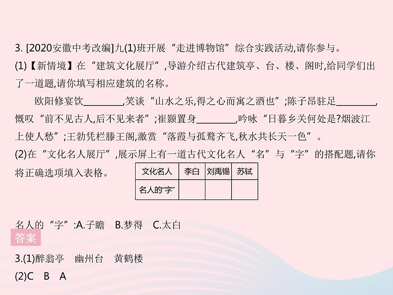 河北专用2023九年级语文上册第三单元培优专练作业课件新人教版07