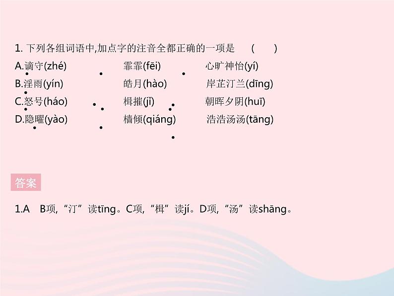 河北专用2023九年级语文上册第三单元第11课岳阳楼记作业课件新人教版第3页