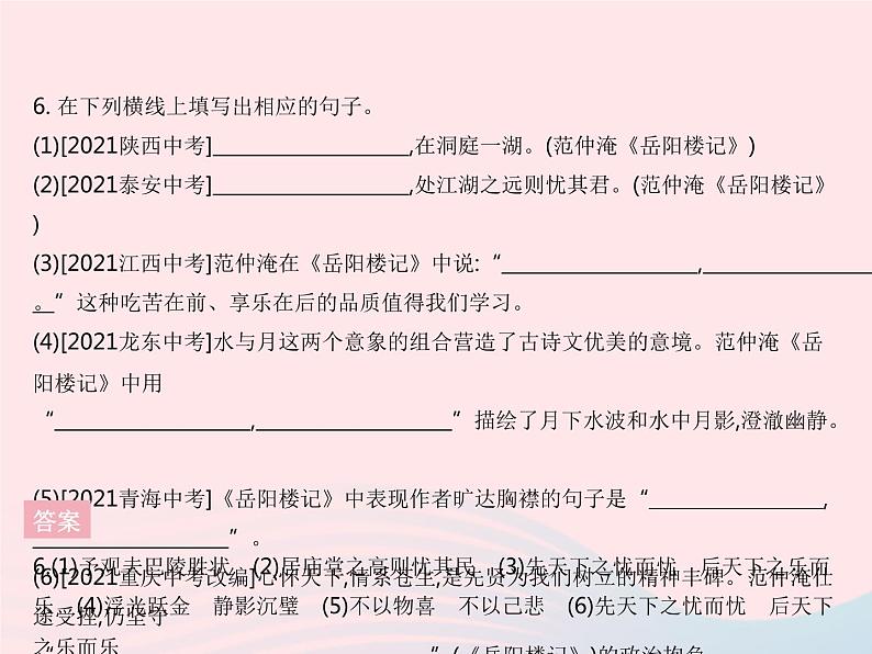 河北专用2023九年级语文上册第三单元第11课岳阳楼记作业课件新人教版第7页