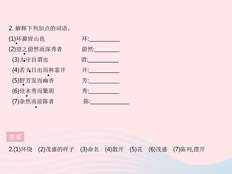 河北专用2023九年级语文上册第三单元第12课醉翁亭记作业课件新人教版04