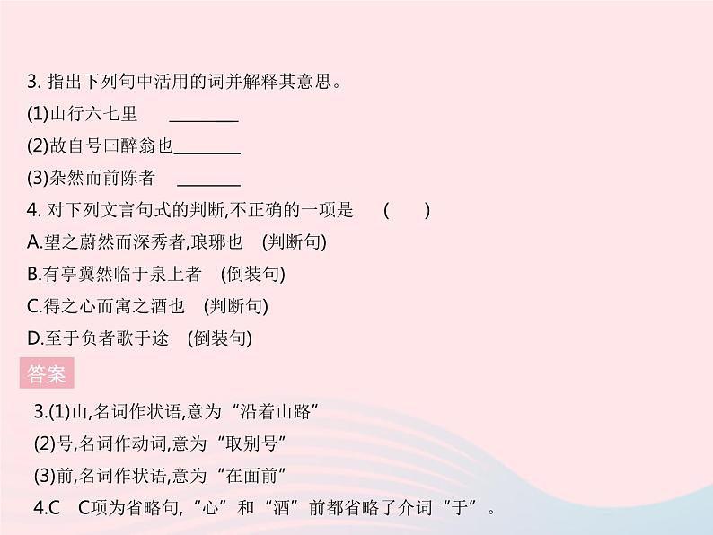 河北专用2023九年级语文上册第三单元第12课醉翁亭记作业课件新人教版05