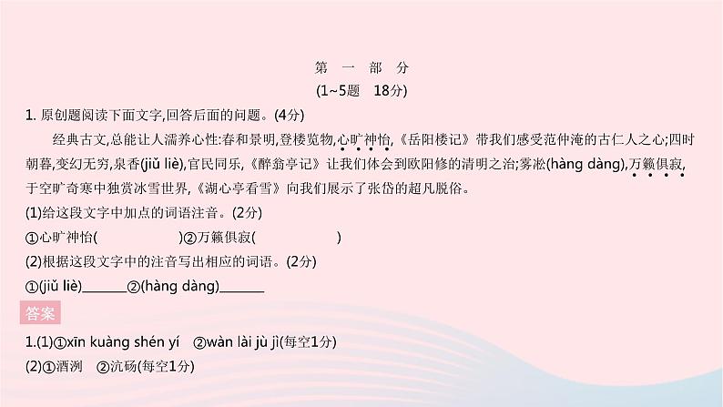 河北专用2023九年级语文上册第三单元综合检测作业课件新人教版03
