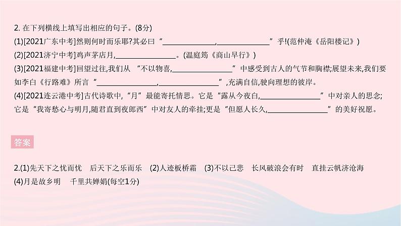 河北专用2023九年级语文上册第三单元综合检测作业课件新人教版04
