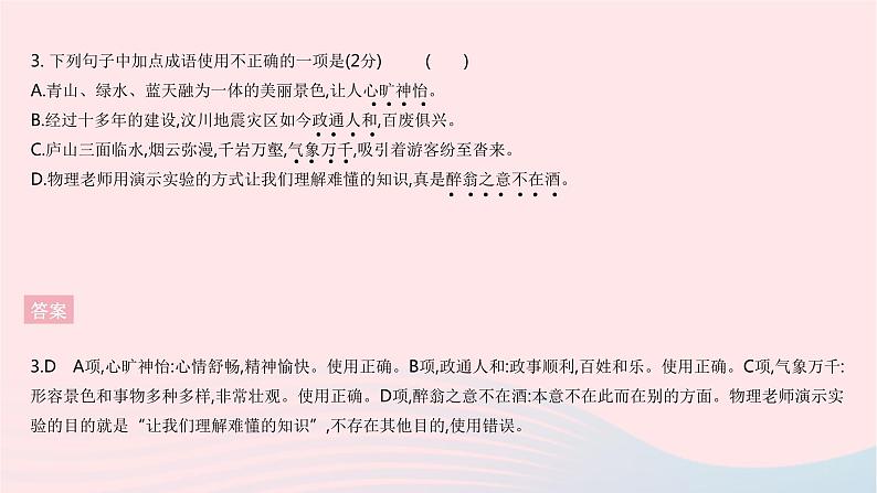 河北专用2023九年级语文上册第三单元综合检测作业课件新人教版05