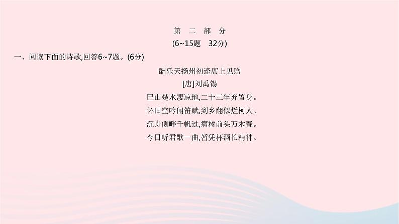 河北专用2023九年级语文上册第三单元综合检测作业课件新人教版08