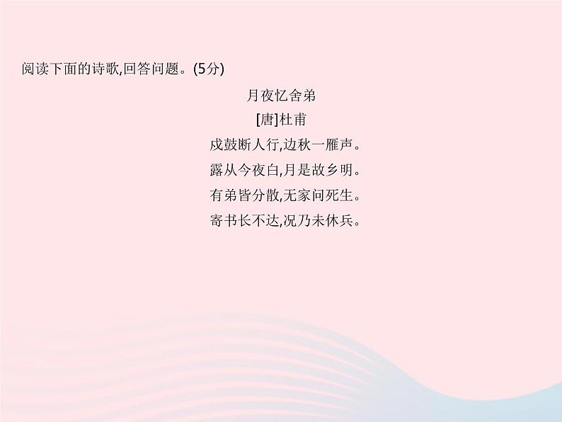 河北专用2023九年级语文上册第三单元课外古诗词诵读作业课件新人教版04