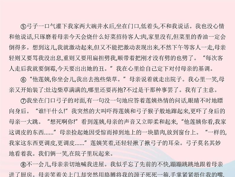 河北专用2023九年级语文上册第四单元中考阅读专训作业课件新人教版04