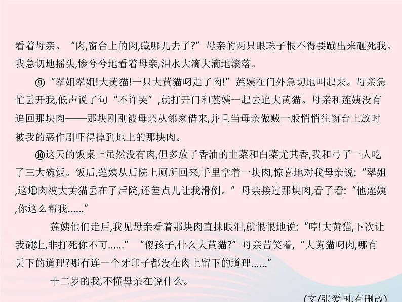 河北专用2023九年级语文上册第四单元中考阅读专训作业课件新人教版05