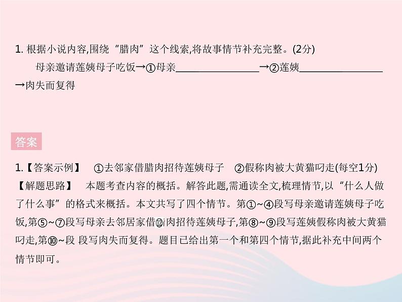 河北专用2023九年级语文上册第四单元中考阅读专训作业课件新人教版06