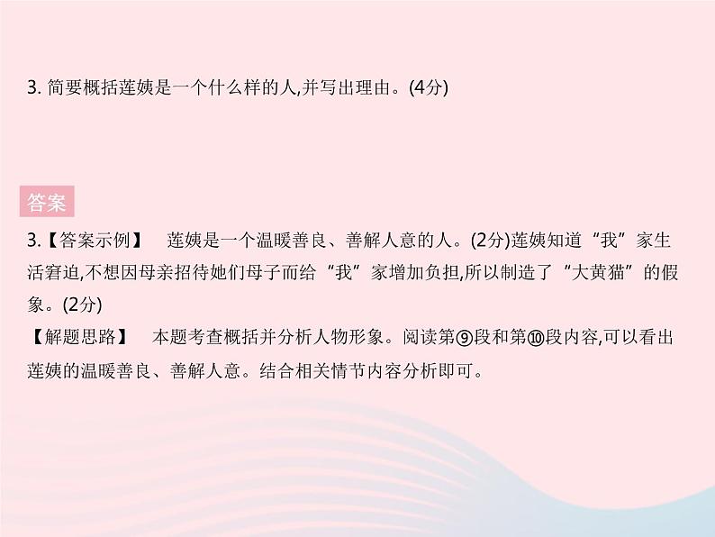 河北专用2023九年级语文上册第四单元中考阅读专训作业课件新人教版08