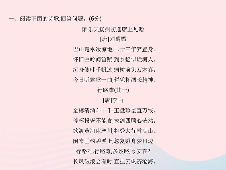 河北专用2023九年级语文上册第四单元古诗文阅读作业课件新人教版02