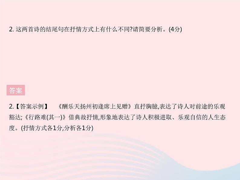 河北专用2023九年级语文上册第四单元古诗文阅读作业课件新人教版04