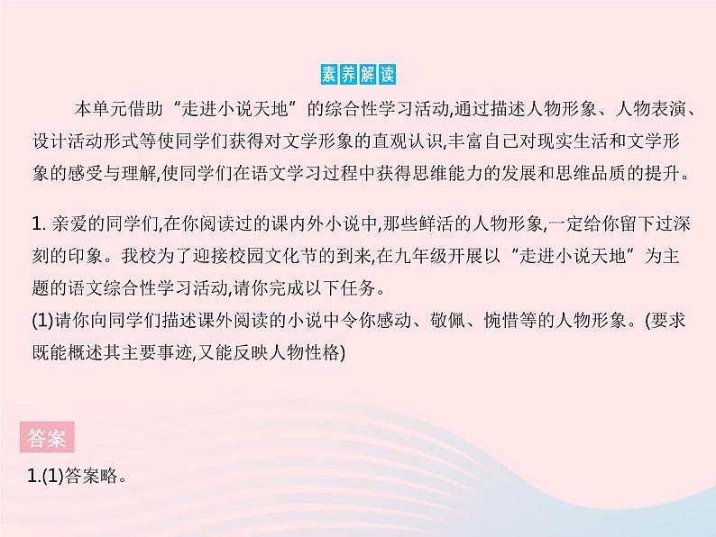 河北专用2023九年级语文上册第四单元培优专练作业课件新人教版03