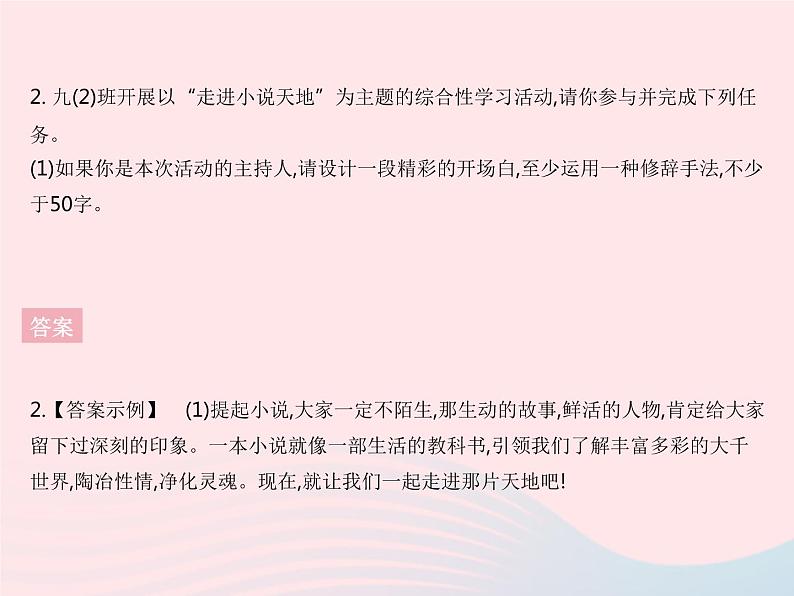 河北专用2023九年级语文上册第四单元培优专练作业课件新人教版05