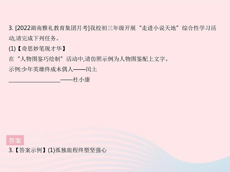 河北专用2023九年级语文上册第四单元培优专练作业课件新人教版07