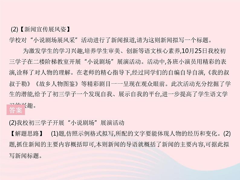 河北专用2023九年级语文上册第四单元培优专练作业课件新人教版08