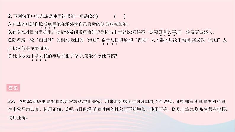 河北专用2023九年级语文上册第四单元综合检测作业课件新人教版04