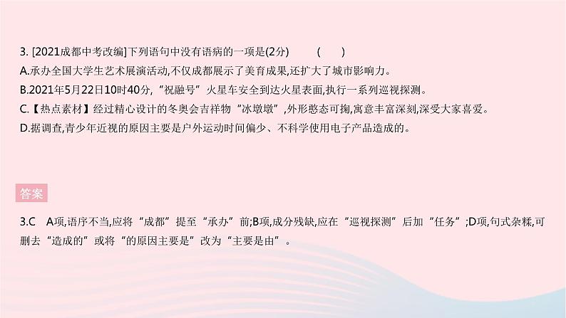 河北专用2023九年级语文上册第四单元综合检测作业课件新人教版05