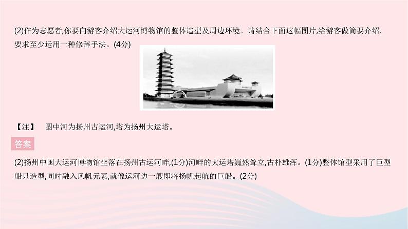 河北专用2023九年级语文上册第四单元综合检测作业课件新人教版08