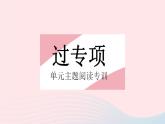 河北专用2023九年级语文上册第五单元中考阅读专训作业课件新人教版