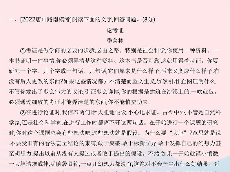 河北专用2023九年级语文上册第五单元中考阅读专训作业课件新人教版03