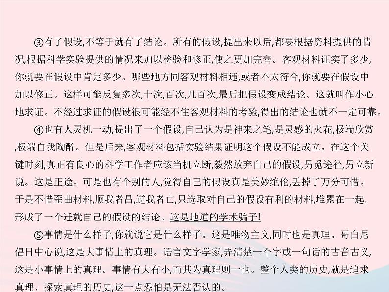 河北专用2023九年级语文上册第五单元中考阅读专训作业课件新人教版04