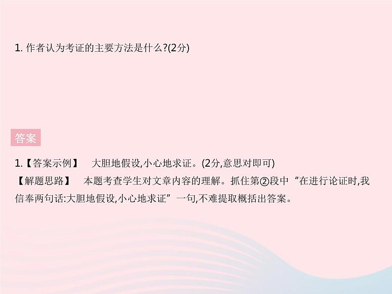 河北专用2023九年级语文上册第五单元中考阅读专训作业课件新人教版06