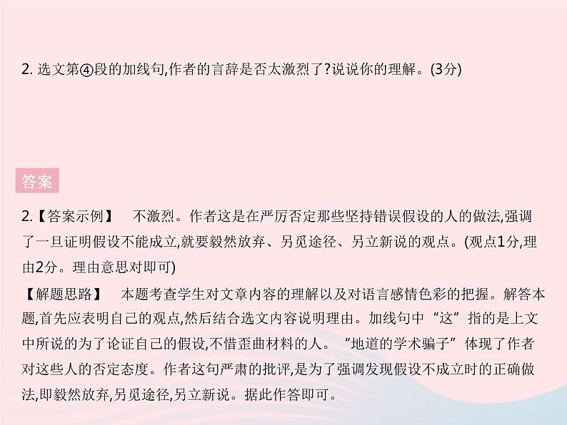 河北专用2023九年级语文上册第五单元中考阅读专训作业课件新人教版07