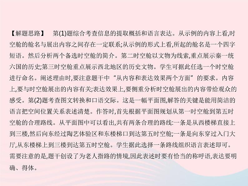 河北专用2023九年级语文上册第五单元培优专练作业课件新人教版06