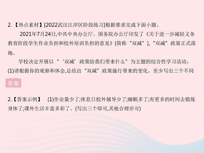 河北专用2023九年级语文上册第五单元培优专练作业课件新人教版07