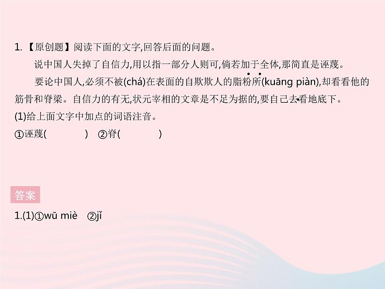 河北专用2023九年级语文上册第五单元第18课中国人失掉自信力了吗作业课件新人教版03