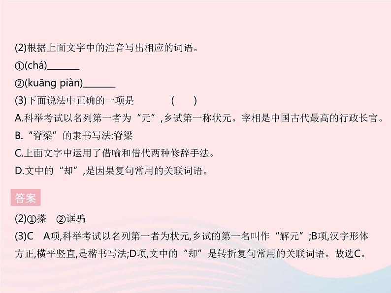 河北专用2023九年级语文上册第五单元第18课中国人失掉自信力了吗作业课件新人教版04