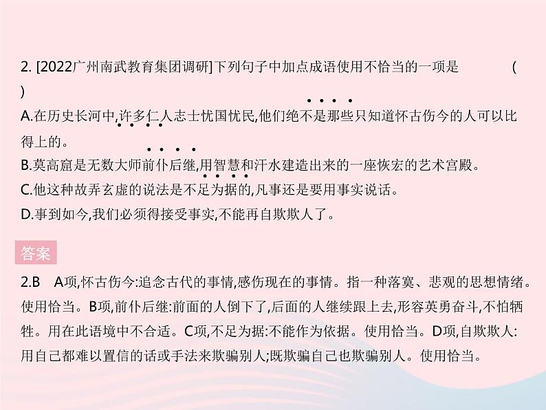 河北专用2023九年级语文上册第五单元第18课中国人失掉自信力了吗作业课件新人教版05