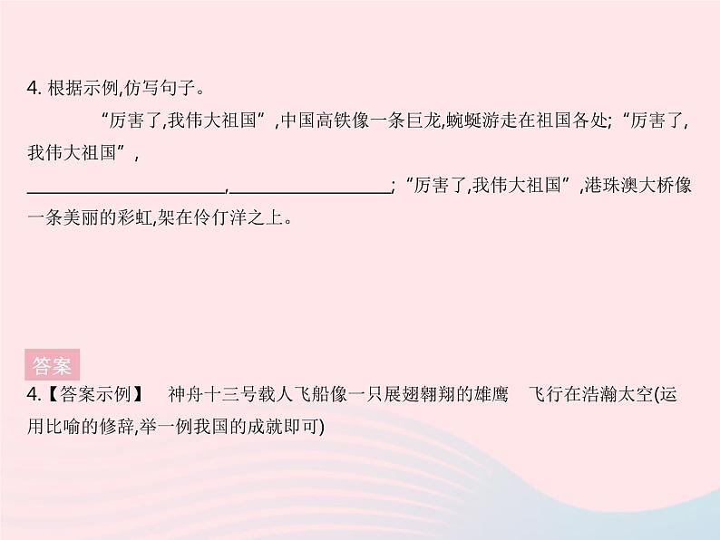 河北专用2023九年级语文上册第五单元第18课中国人失掉自信力了吗作业课件新人教版07